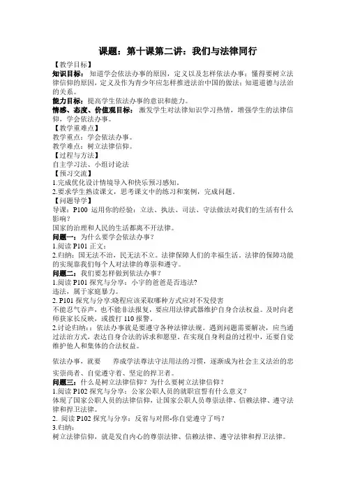 2020-2021学年人教版道德与法治七年级下册10.2我们与法律同行教案