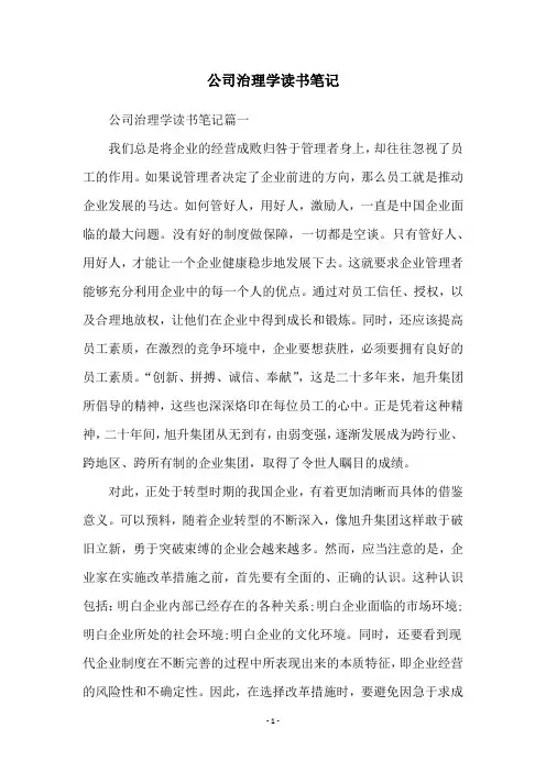 公司治理学读书笔记