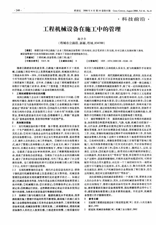 工程机械设备在施工中的管理