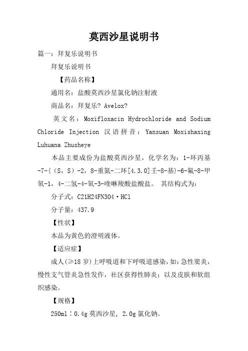莫西沙星说明书doc