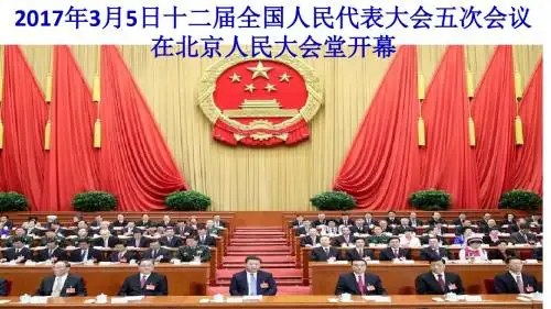 人教版高中思想政治必修2《人民代表大会国家权力机关》课件