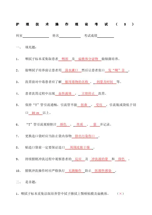 护理技术操作理论考试 