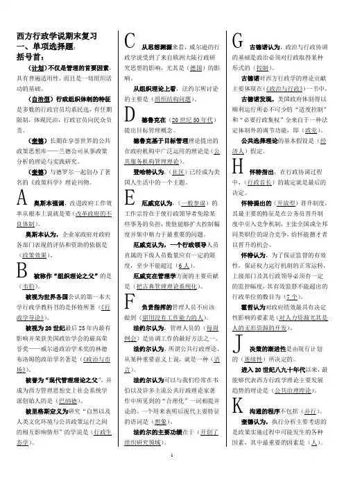 电大行管本科西方行政学说考试答案