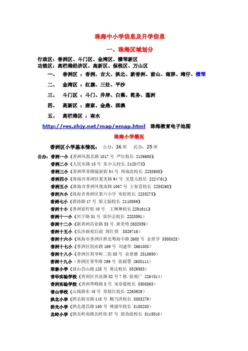 珠海中小学信息及升学政策