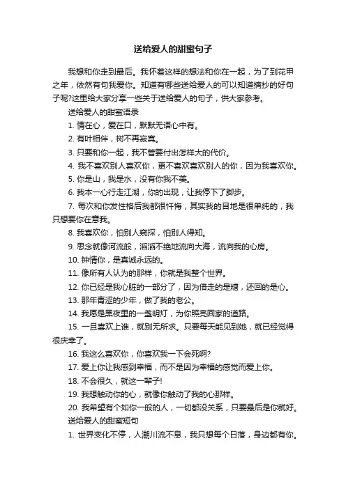 送给爱人的甜蜜句子