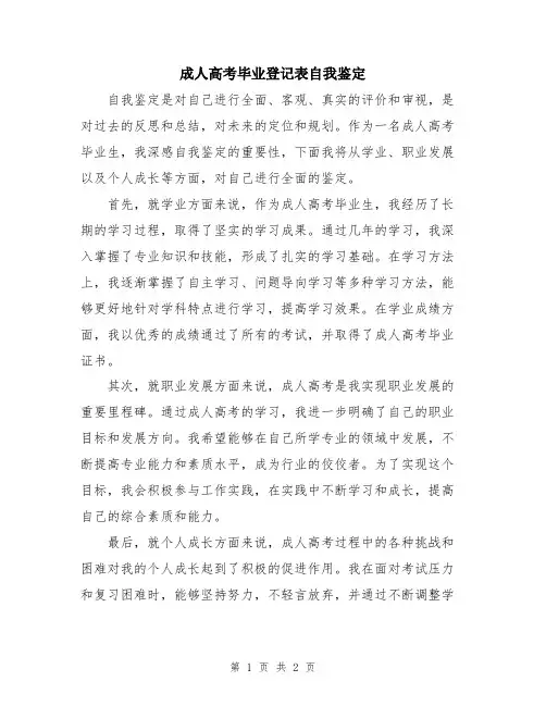 成人高考毕业登记表自我鉴定
