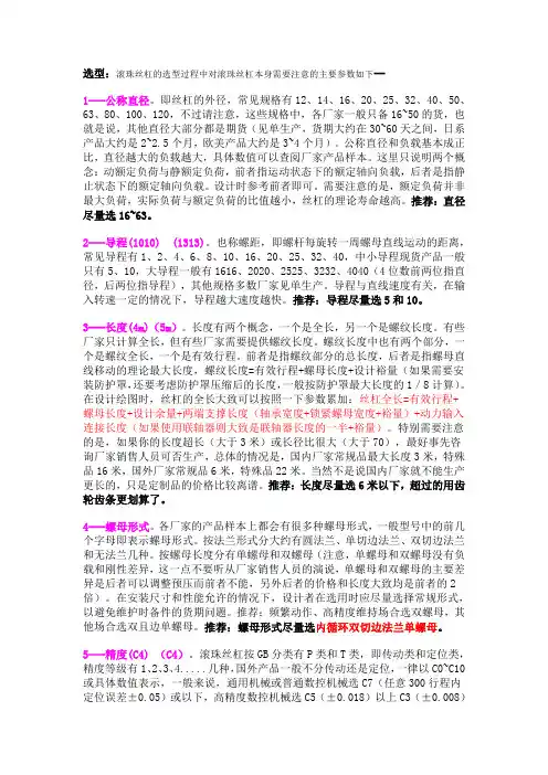 滚珠丝杠的选型