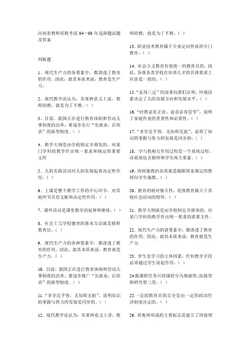河南历年教师资格证考试真题及答案