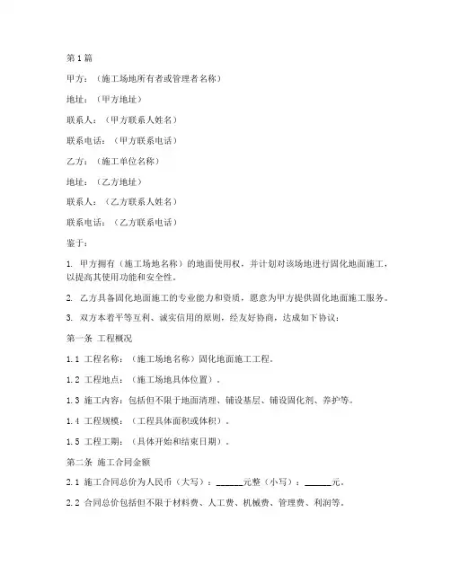 固化地面施工协议书范本(3篇)