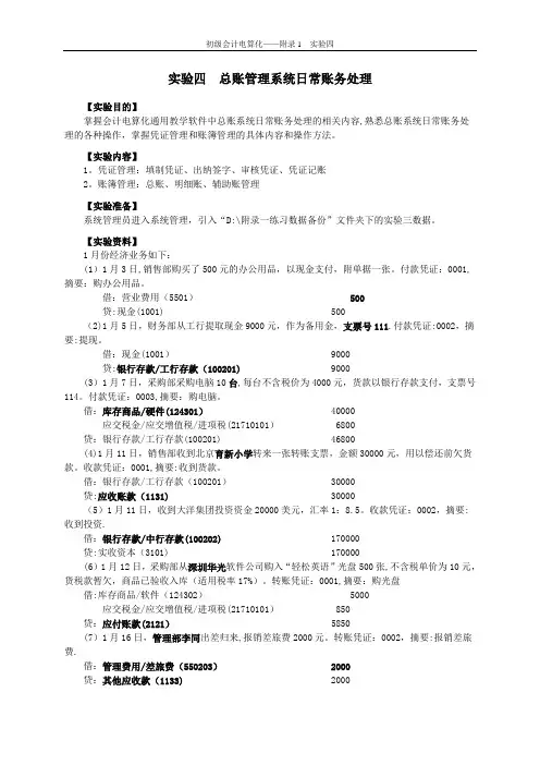 04实验四  总账管理系统日常业务处理_叶宪章