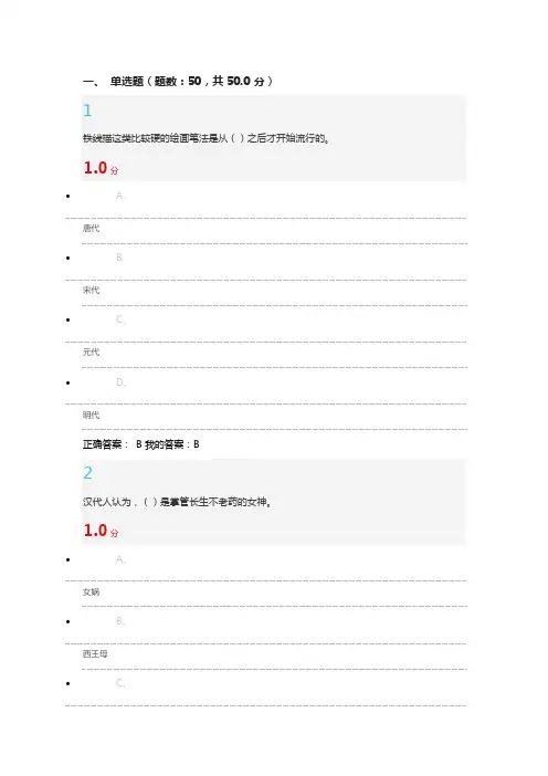 2016美术鉴赏考试答案(李松)讲解
