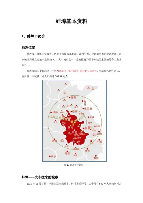 蚌埠的基本资料