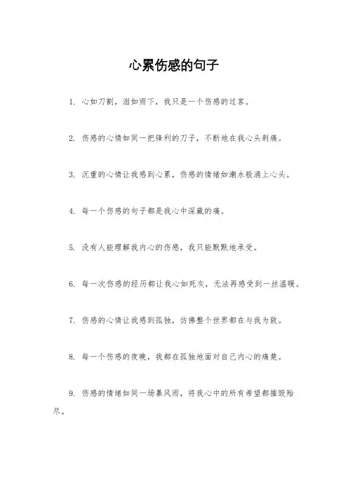 心累伤感的句子
