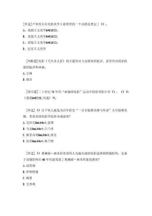 卢米埃尔在电影美学上最重要的一个功绩是奠定了()。
