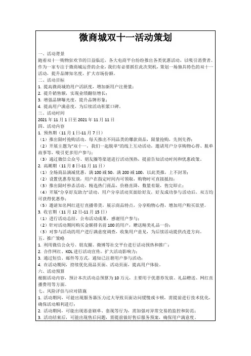 微商城双十一活动策划
