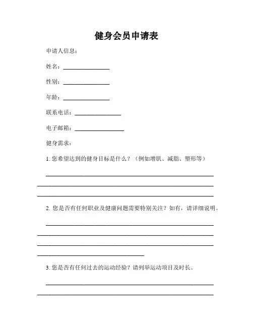 健身会员申请表