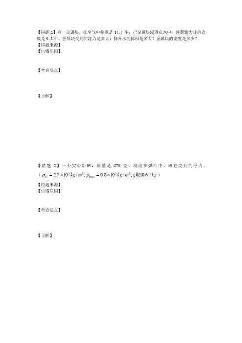 八上科学错题整理