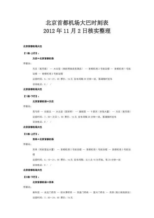 北京首都机场大巴时刻表——最近更新
