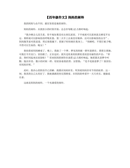 【四年级作文】妈妈的闹铃
