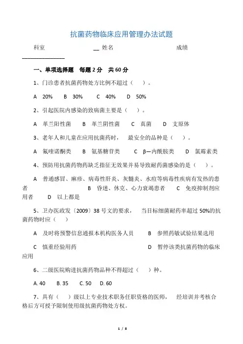 抗菌药物临床应用管理办法试题及答案