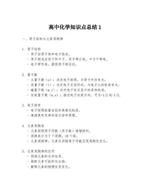 高中化学知识点总结1