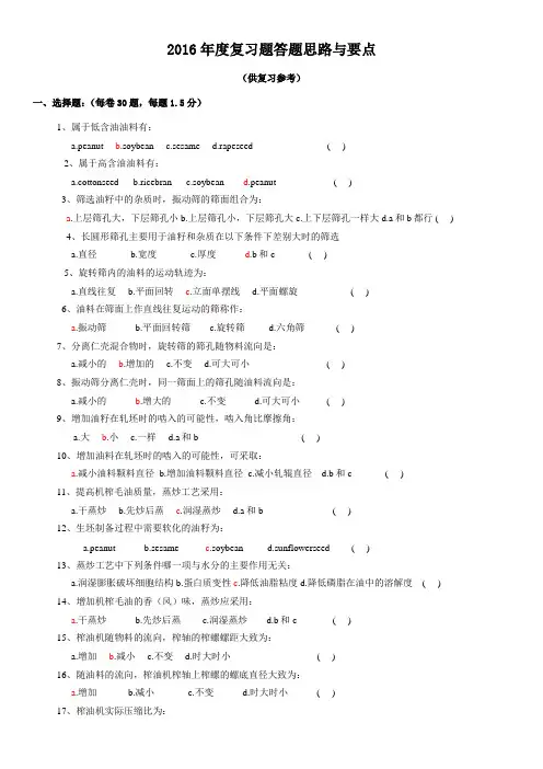 2017年油料加工结业复习题(答题要点)