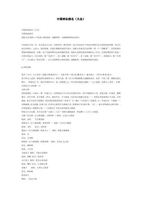 中国神仙排名