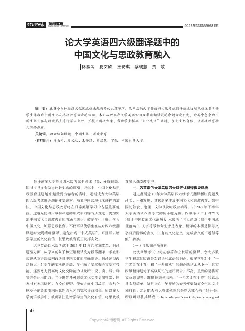 论大学英语四六级翻译题中的中国文化与思政教育融入
