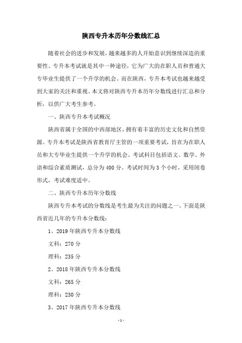 陕西专升本历年分数线汇总