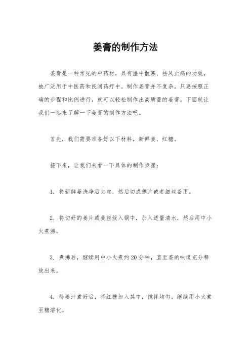 姜膏的制作方法