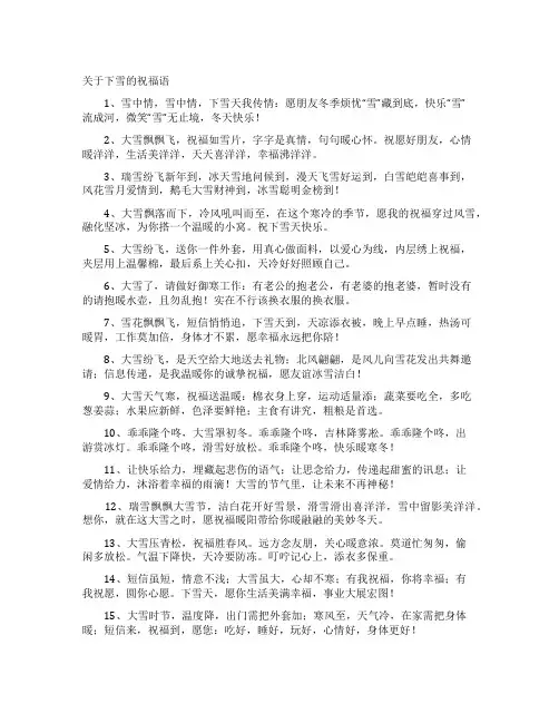 下雪的祝福语
