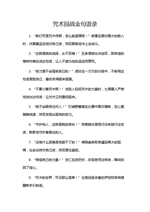 咒术回战金句语录