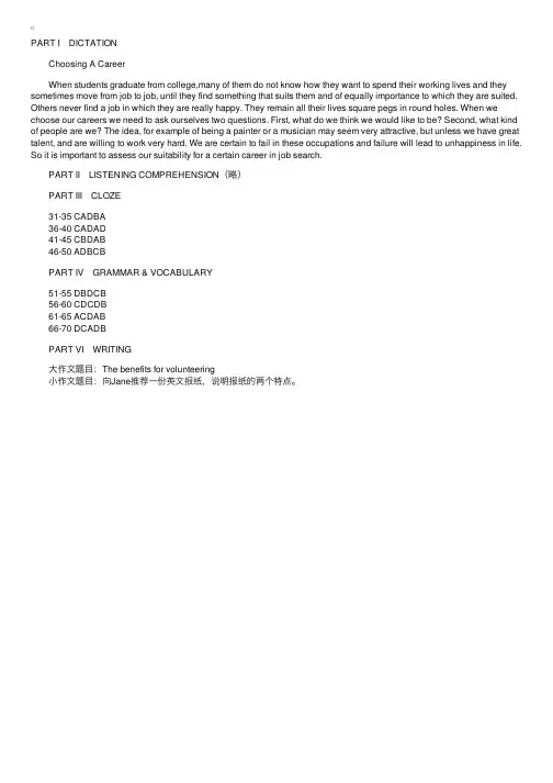 08年英语专业四级真题参考答案