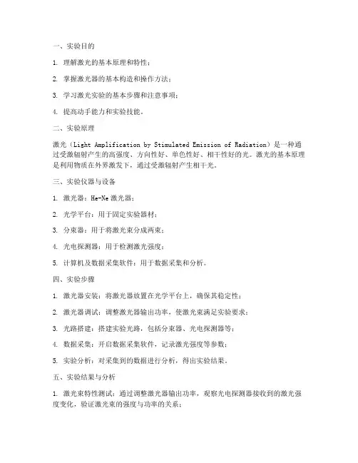 工程训练激光实验报告