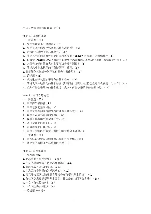 历年自然地理学考研真题