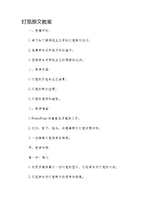灯笼原文教案