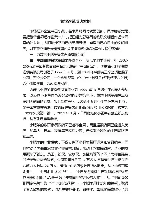 餐饮连锁成功案例