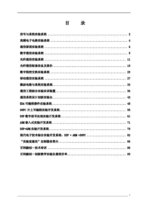 信号与系统实验系统