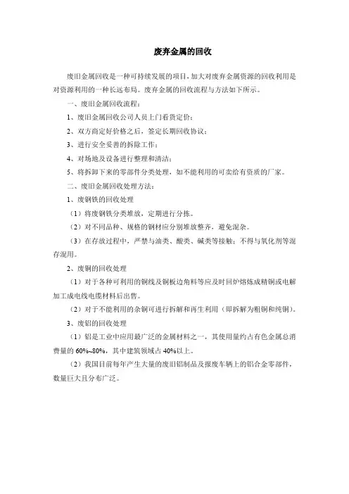 废弃金属的回收