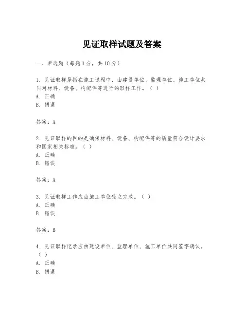 见证取样试题及答案