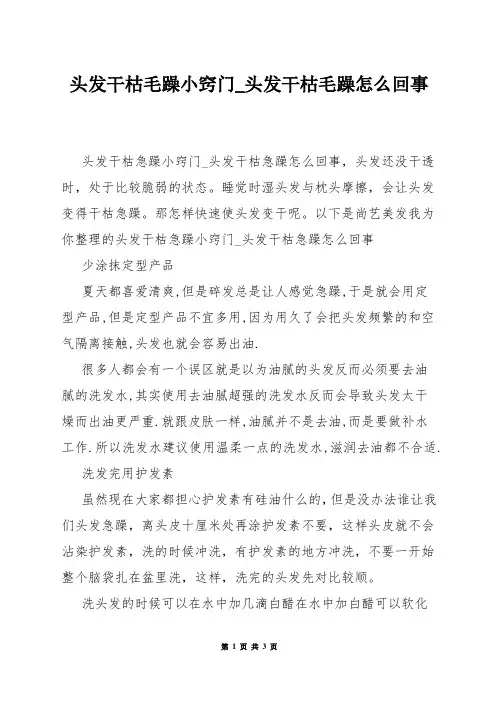 头发干枯毛躁小窍门_头发干枯毛躁怎么回事
