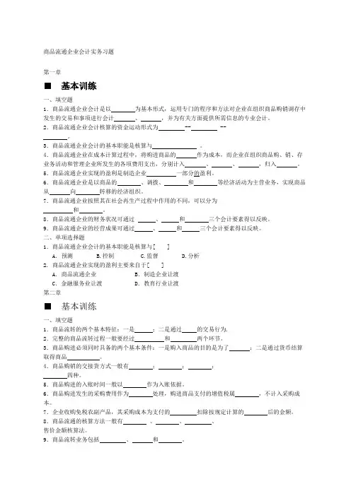 商品流通企业会计实务习题及参考答案