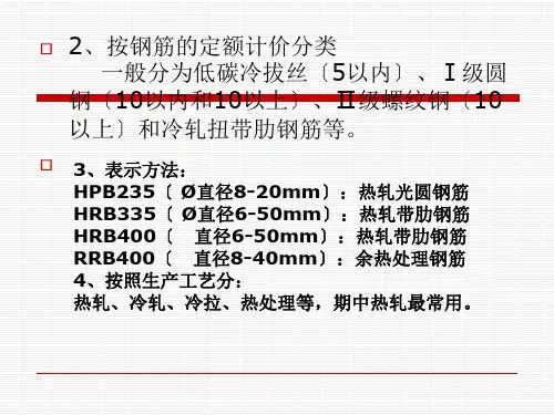 钢筋混凝土工程钢筋工程.ppt