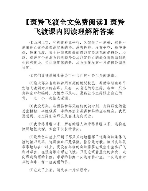 斑羚飞渡课内阅读理解附答案
