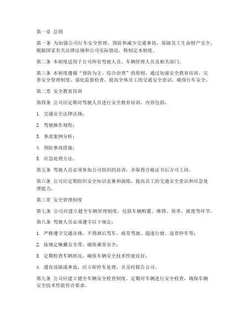 安全行车风险管理制度