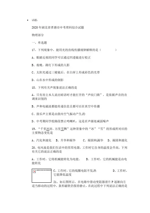 2019年湖北省孝感市中考物理试卷 试题及答案