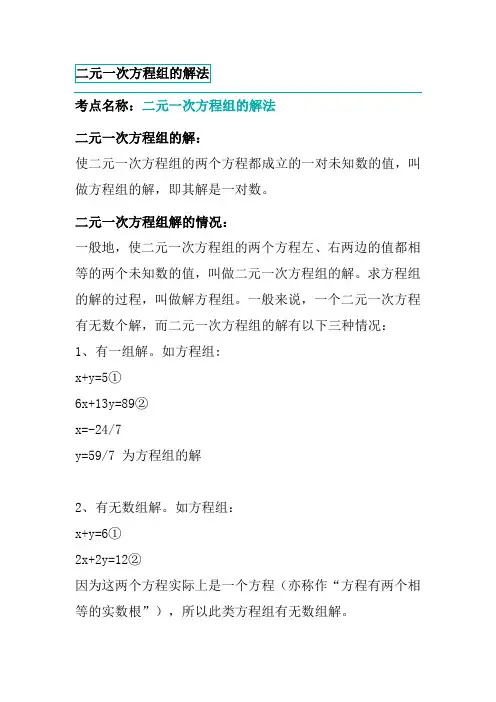初一二元一次方程组的解法