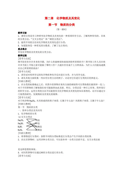 高中化学 《物质的分类》教案 新人教版必修