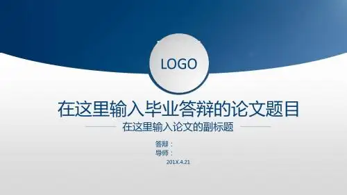 中央民族大学学术答辩毕业论文毕业答辩开题报告优秀PPT模板