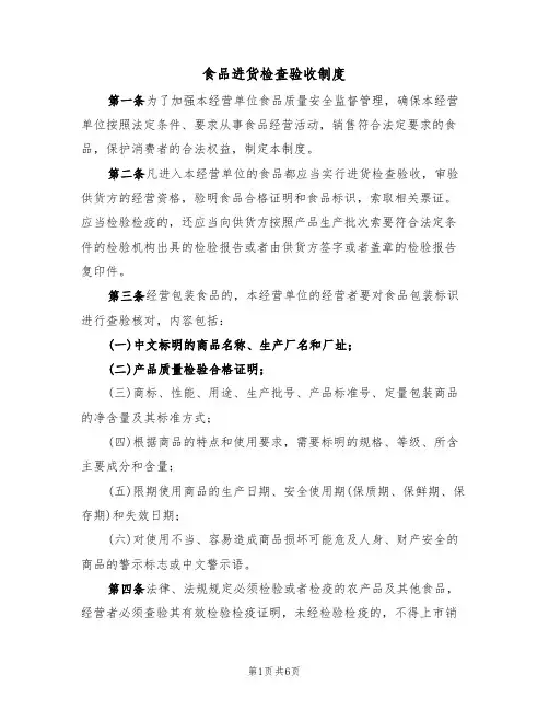 食品进货检查验收制度（3篇）